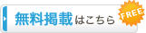 無料登録はこちら