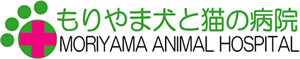 もりやま犬と猫の病院 MORIYAMA ANIMAL HOSPITAL