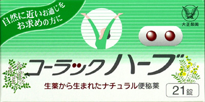 コーラックハーブ　２１錠